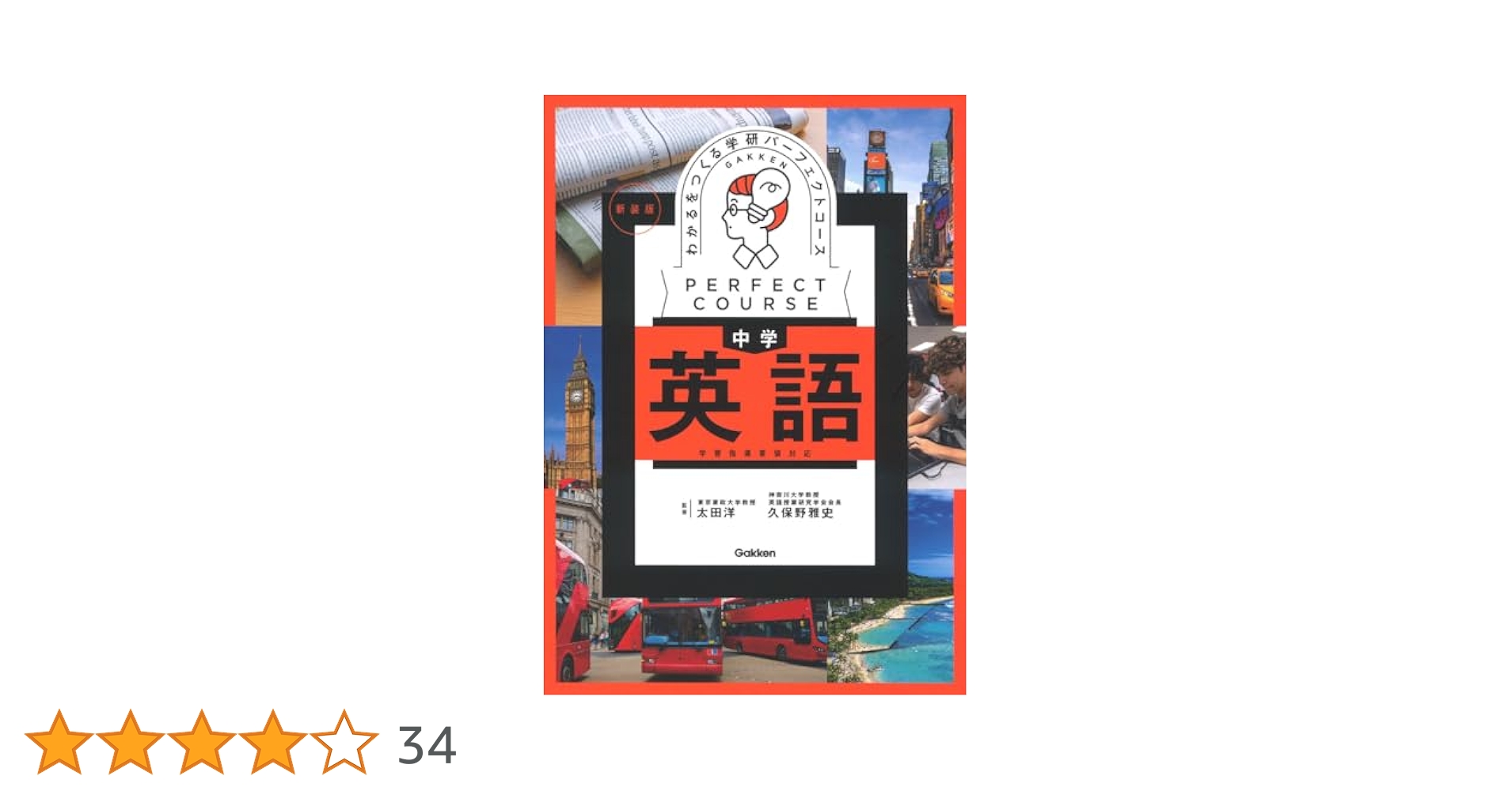 わかるをつくる 中学英語 新装版 | 学研プラス, 太田 洋, 久保野